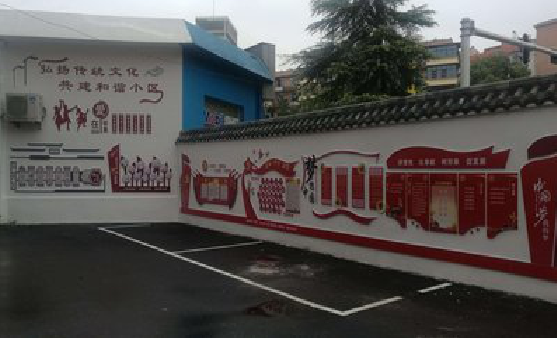 临武社区文化墙的创意设计。