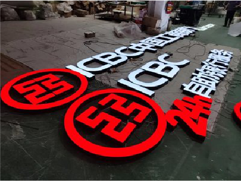 临武教你如何保养亚克力发光字