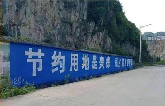 临武墙体广告制作中那些醒目的标语。