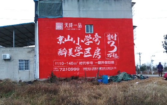 临武墙体彩绘宣传效果如何?